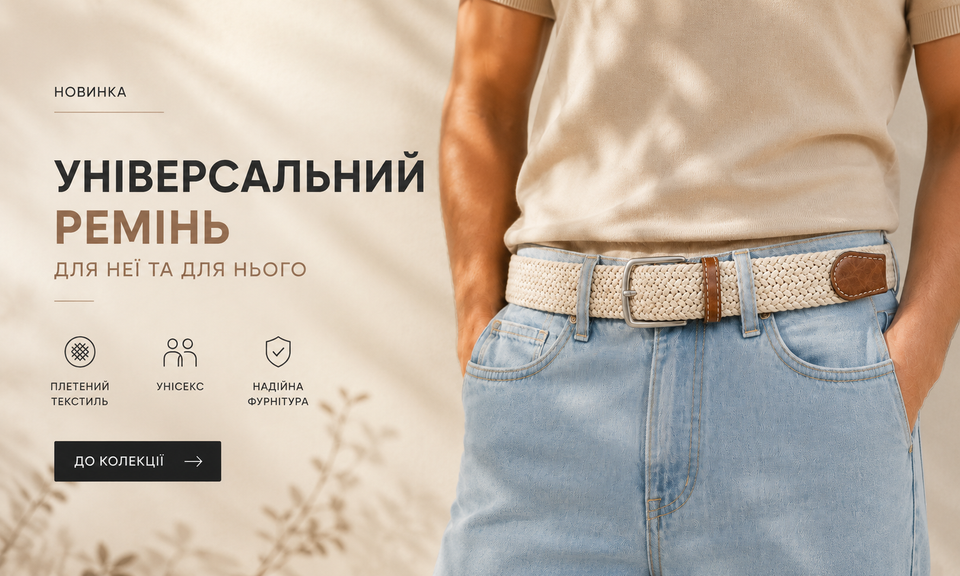 Ремені
